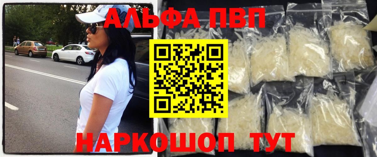 A-PVP Соль  Вход с VPN  A-PVP СК КРИС  Котовск 