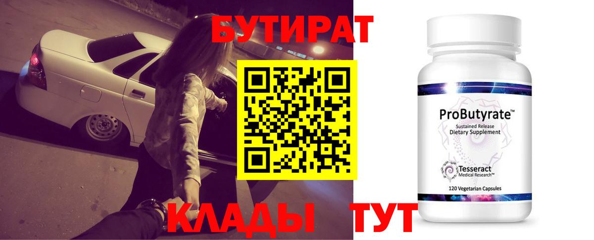 Бутират вода Котовск
