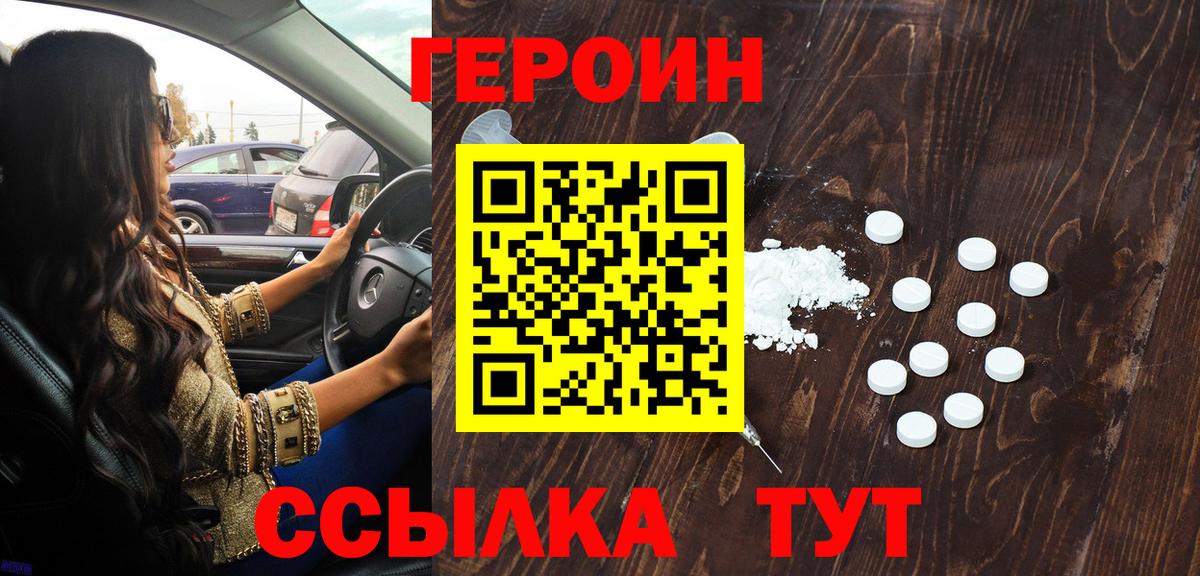 Котовск  ГЕРОИН хмурый  ГЕРОИН  Вход с VPN 