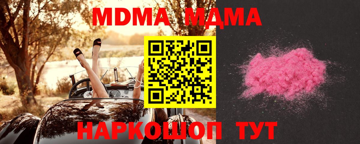 MDMA кристаллы  Вход с VPN  Котовск 