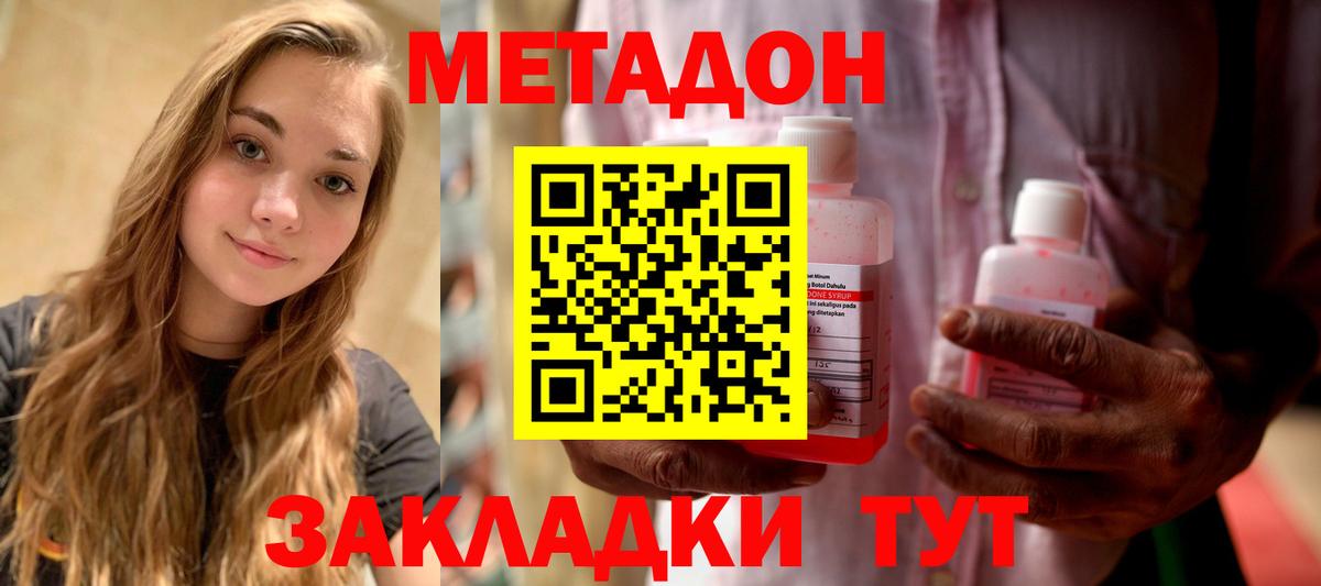 МЕТАДОН methadone  Метадон мёд  Вход с VPN  Котовск 