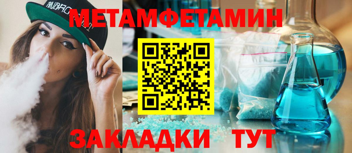МЕТАМФЕТАМИН мет  Вход с VPN  МЕТАМФЕТАМИН мет  Котовск 