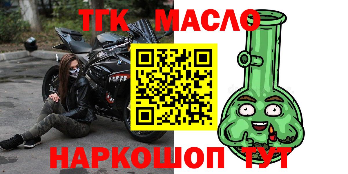 Дистиллят ТГК THC oil Котовск